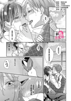 Page 59 of Okuchi ga Ecchi na Jakuten datte, Rival no Elete Douryou ni Barete shimaimashita | 就连口中很色情的弱点也暴露给了竞争对手的同事 1-3