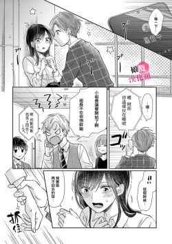 Page 60 of Okuchi ga Ecchi na Jakuten datte, Rival no Elete Douryou ni Barete shimaimashita | 就连口中很色情的弱点也暴露给了竞争对手的同事 1-3