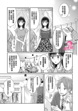 Page 65 of Okuchi ga Ecchi na Jakuten datte, Rival no Elete Douryou ni Barete shimaimashita | 就连口中很色情的弱点也暴露给了竞争对手的同事 1-3