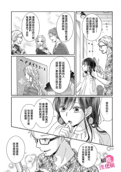 Page 67 of Okuchi ga Ecchi na Jakuten datte, Rival no Elete Douryou ni Barete shimaimashita | 就连口中很色情的弱点也暴露给了竞争对手的同事 1-3