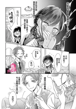 Page 76 of Okuchi ga Ecchi na Jakuten datte, Rival no Elete Douryou ni Barete shimaimashita | 就连口中很色情的弱点也暴露给了竞争对手的同事 1-3