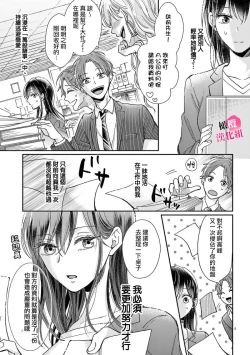 Page 7 of Okuchi ga Ecchi na Jakuten datte, Rival no Elete Douryou ni Barete shimaimashita | 就连口中很色情的弱点也暴露给了竞争对手的同事 1-3