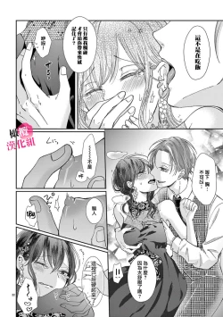 Page 80 of Okuchi ga Ecchi na Jakuten datte, Rival no Elete Douryou ni Barete shimaimashita | 就连口中很色情的弱点也暴露给了竞争对手的同事 1-3