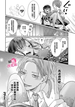 Page 82 of Okuchi ga Ecchi na Jakuten datte, Rival no Elete Douryou ni Barete shimaimashita | 就连口中很色情的弱点也暴露给了竞争对手的同事 1-3