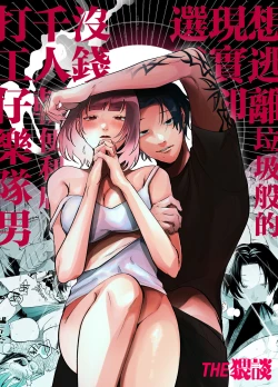 Page 1 of Kuso mitai na Genjitsu kara Nigeta Saki wa Yarichin Kane Nashi Yakin Conveni Band Man deshita | 想逃离垃圾般的现实却选了没钱的千人斩便利店打工仔乐队男