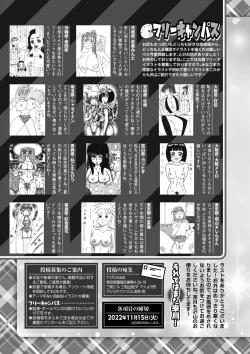 Page 250 of COMIC Masyo 2022-12