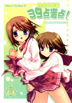 Page 1 of Shakai Sekaishi 39ten Manten!