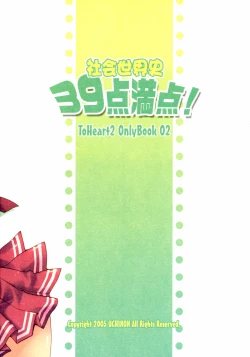 Page 22 of Shakai Sekaishi 39ten Manten!