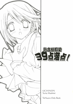 Page 2 of Shakai Sekaishi 39ten Manten!