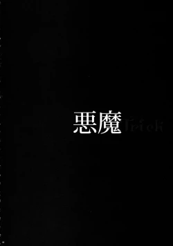 Page 47 of Akuma Trick