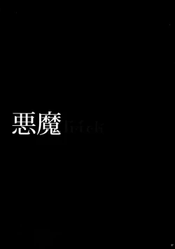 Page 60 of Akuma Trick