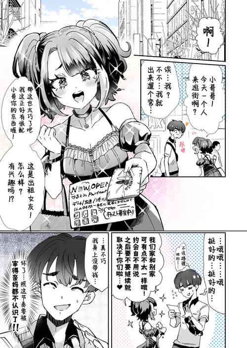 [KamiyaZuZu] Rental? Girlfriend 1、2、3 [Chinese] [幸德秋良与以北汉化]