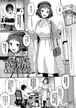 Page 27 of Doujin Sakkan wa Cosplay Ecchi no Yume wo Miruka