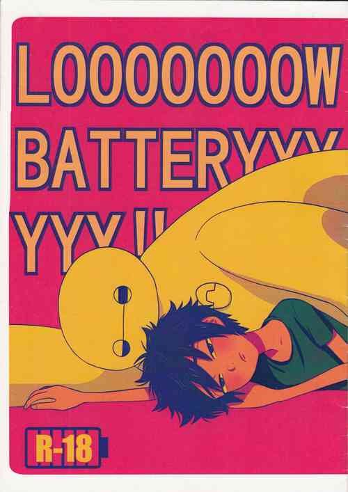 [KittyDrop (Chikijima)] LOOOOOOOW BATTERYYYYYY! (Big Hero 6)