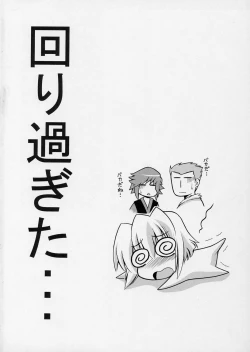 Page 13 of Uchuu o Kakeru Lucky Sukebe