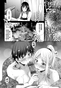 Page 111 of Nee-chan to Chome Chome | 與大姐姐們××♡