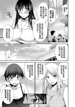 Page 114 of Nee-chan to Chome Chome | 與大姐姐們××♡