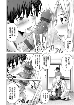 Page 139 of Nee-chan to Chome Chome | 與大姐姐們××♡