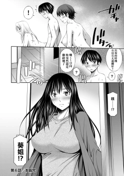 Page 159 of Nee-chan to Chome Chome | 與大姐姐們××♡