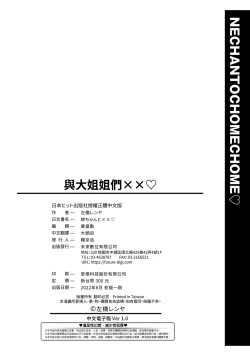 Page 211 of Nee-chan to Chome Chome | 與大姐姐們××♡