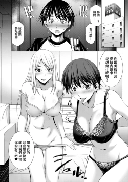 Page 65 of Nee-chan to Chome Chome | 與大姐姐們××♡