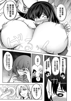 Page 116 of Kyonyuu 81-nin o Shiawase ni Shinai to Soku Shibou | 巨乳81人之天降試煉全員不性福即死亡