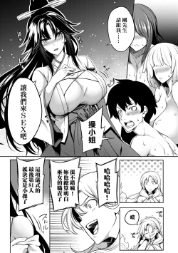 Page 84 of Kyonyuu 81-nin o Shiawase ni Shinai to Soku Shibou | 巨乳81人之天降試煉全員不性福即死亡
