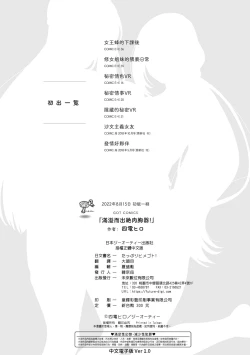 Page 199 of Tappuri Himegoto!| 滿溢而出絕肉胸器!