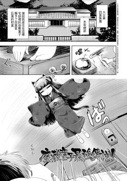 Page 174 of Ayakashi Enishi | 神鬼妖怪桃花緣