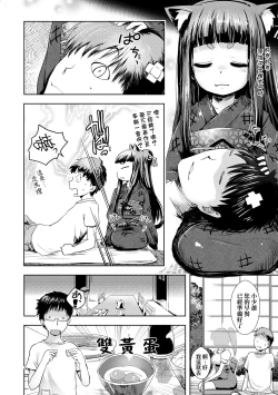 Page 181 of Ayakashi Enishi | 神鬼妖怪桃花緣