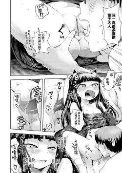 Page 185 of Ayakashi Enishi | 神鬼妖怪桃花緣