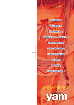 Page 3 of Ayakashi Enishi | 神鬼妖怪桃花緣