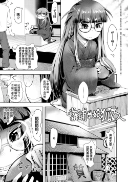 Page 42 of Ayakashi Enishi | 神鬼妖怪桃花緣