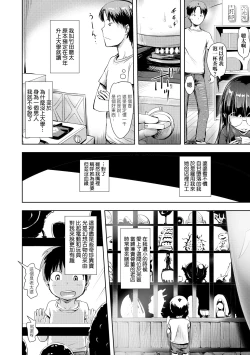 Page 43 of Ayakashi Enishi | 神鬼妖怪桃花緣