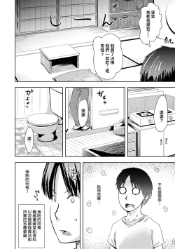 Page 61 of Ayakashi Enishi | 神鬼妖怪桃花緣