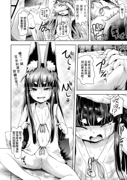 Page 67 of Ayakashi Enishi | 神鬼妖怪桃花緣