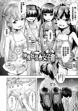 Page 81 of Ayakashi Enishi | 神鬼妖怪桃花緣