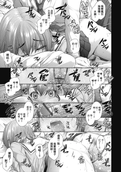 Page 148 of Chichi Toridori | 乳花撩亂