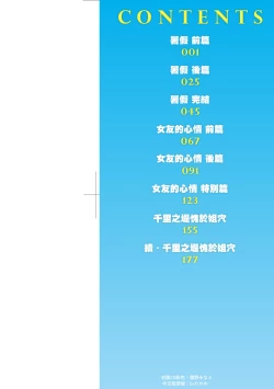 Page 3 of Chichi Toridori | 乳花撩亂