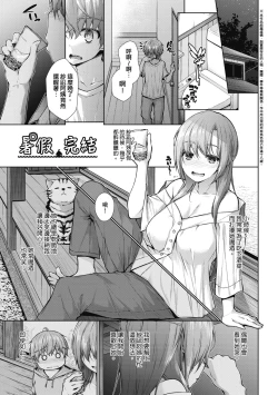 Page 52 of Chichi Toridori | 乳花撩亂