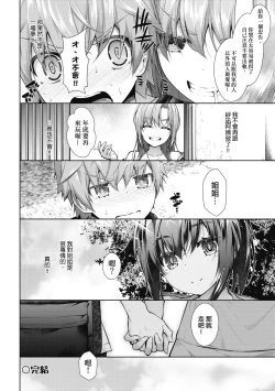 Page 73 of Chichi Toridori | 乳花撩亂