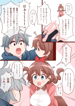 Page 8 of Osananajimiga Muchi Sugiru node Kyouiku Shimasu. Ch.1