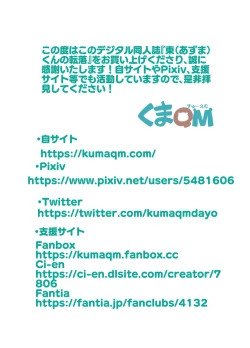 Page 34 of Azuma-kun no Tenraku