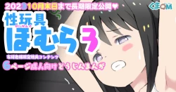 Page 1 of Sei Omocha Homura 3