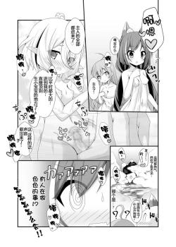 Page 15 of Chiccha na Aruji-sama to 2