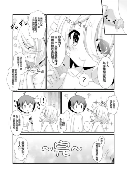 Page 21 of Chiccha na Aruji-sama to 2