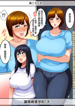 Page 40 of 30-nichigo ni Haramu Haha | 30天後懷孕的媽媽