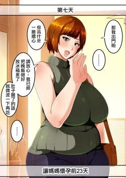 Page 8 of 30-nichigo ni Haramu Haha | 30天後懷孕的媽媽