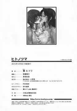 Page 182 of Hito no Tsuma