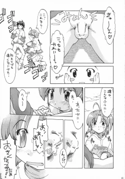 Page 22 of SEICHUU-NYUU!!!